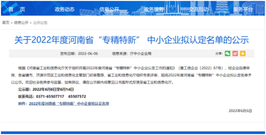 祝賀！光伏新材料通過(guò)河南省“專精特新”中小企業(yè)認(rèn)定