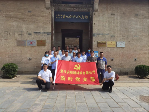 “賡續(xù)革命傳統(tǒng)，強化使命擔(dān)當(dāng)”——焦作安彩開展建黨101周年主題黨日活動